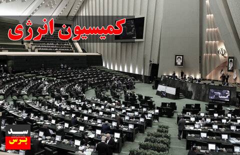 تشریح نقاط قوت و ضعف لایحه بودجه در حوزه انرژی