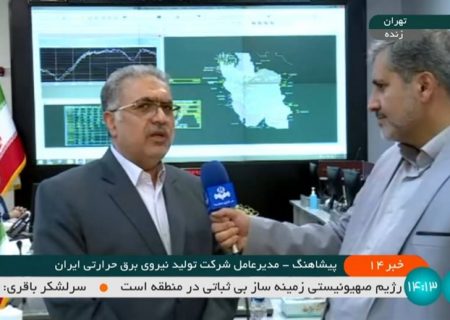 ظرفیت تولید نیروگاه‌های حرارتی ۴۳۰۰ مگاوات افزایش یافته است/ ۱۳۲ نیروگاه کشور با تمام توان در حال تولید برق هستند