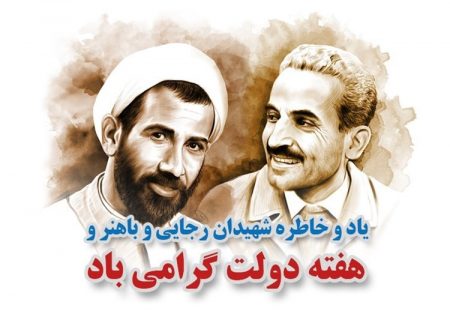 بیانیه حوزه بسیج شهیدعباسپور صنعت آب و برق خوزستان،بمناسبت آغاز هفته دولت و روز بسیج ادارات و کارمندان