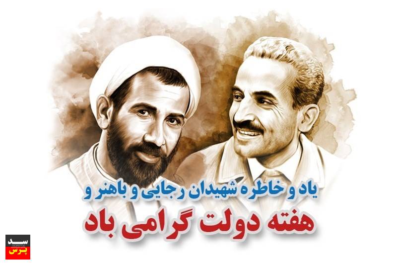 بیانیه حوزه بسیج شهیدعباسپور صنعت آب و برق خوزستان،بمناسبت آغاز هفته دولت و روز بسیج ادارات و کارمندان