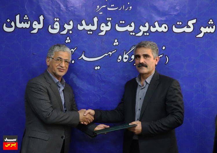 سرپرست نیروگاه شهید بهشتی لوشان منصوب شد