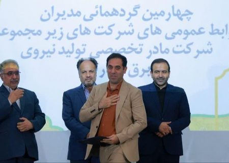 روابط عمومی نیروگاه رامین اهواز موفق به کسب رتبه برتر صنعت برق حرارتی کشور شد