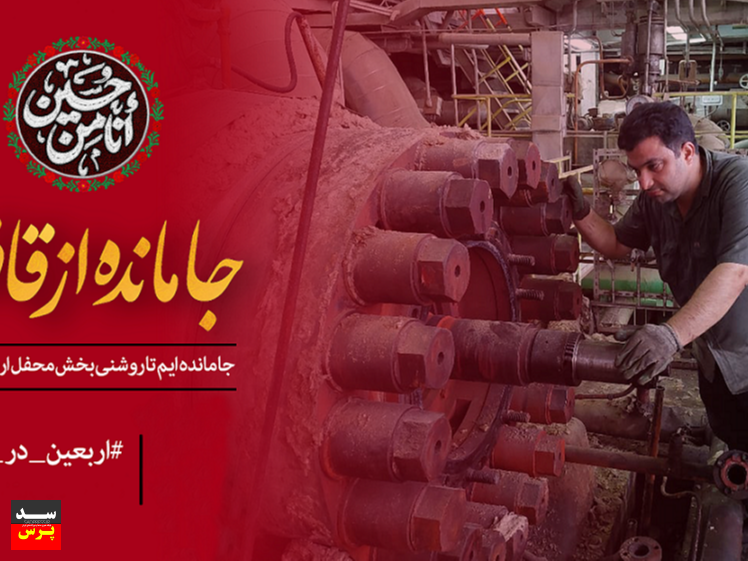 خدماترسانی ۸۵۰۰ نفری پرسنل نیروگاهی در اربعین حسینی/ فصل تعمیرات نیروگاههای حرارتی آغاز شد