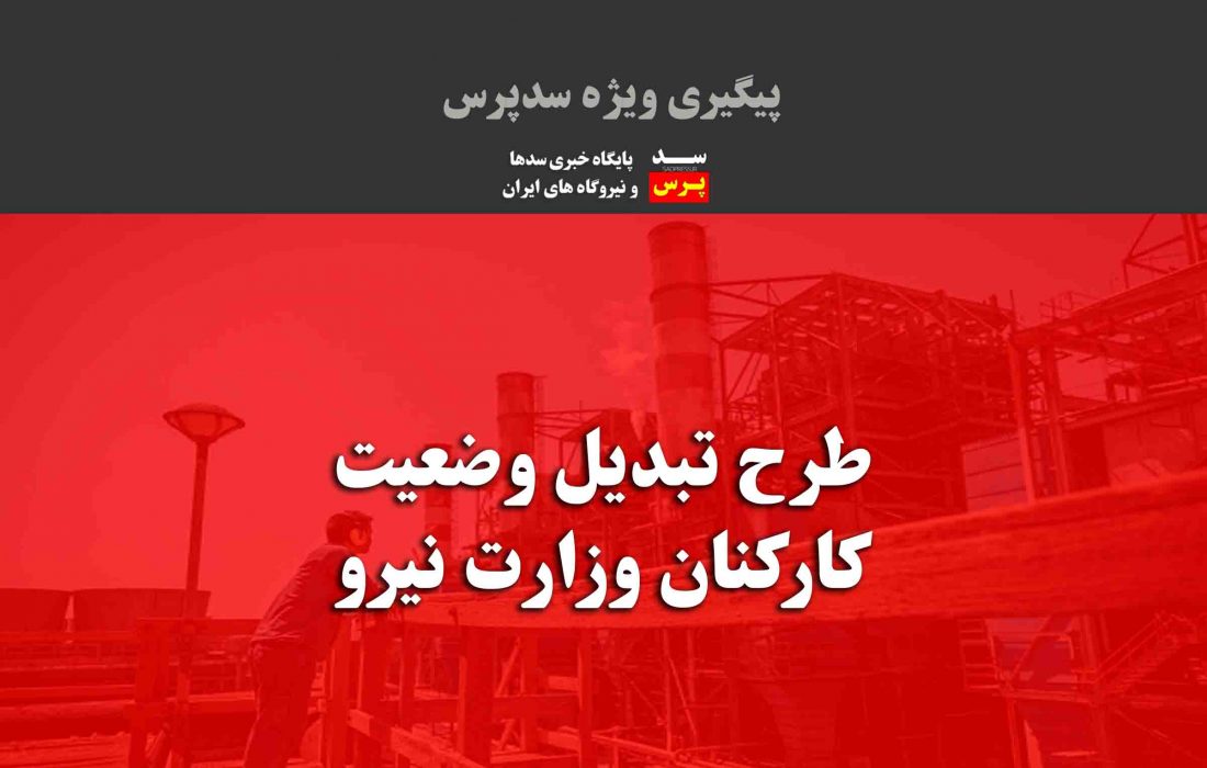 بزودی طرح ساماندهی استخدام کارکنان در صحن مجلس تعین تکلیف می شود