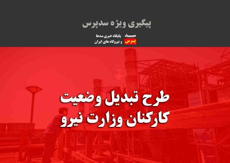 بزودی طرح ساماندهی استخدام کارکنان در صحن مجلس تعین تکلیف می شود