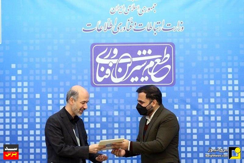 تقدیر وزیر ارتباطات و فناوری اطلاعات از وزیر نیرو
