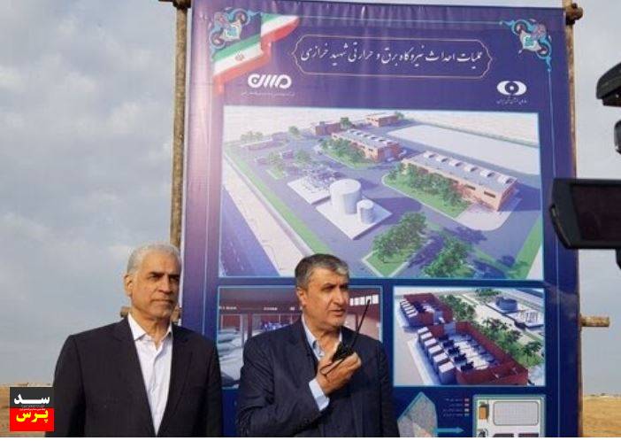 آغاز عملیات احداث نیروگاه اتمی «کارون» در دارخوین