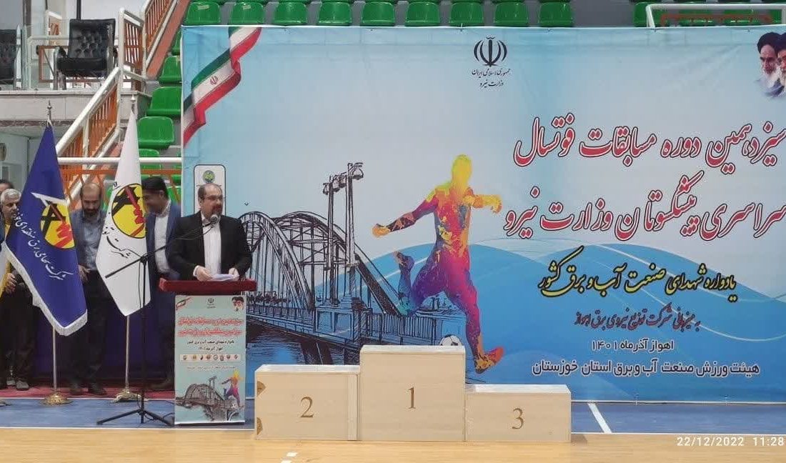 تیم «هیئت مازندران» قهرمان سیزدهمین دوره مسابقات فوتسال پیشکسوتان وزارت نیرو شد