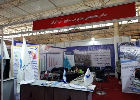 حضور سازمان آب و برق خوزستان در نمایشگاه پژوهش و فناوری وزارت نیرو