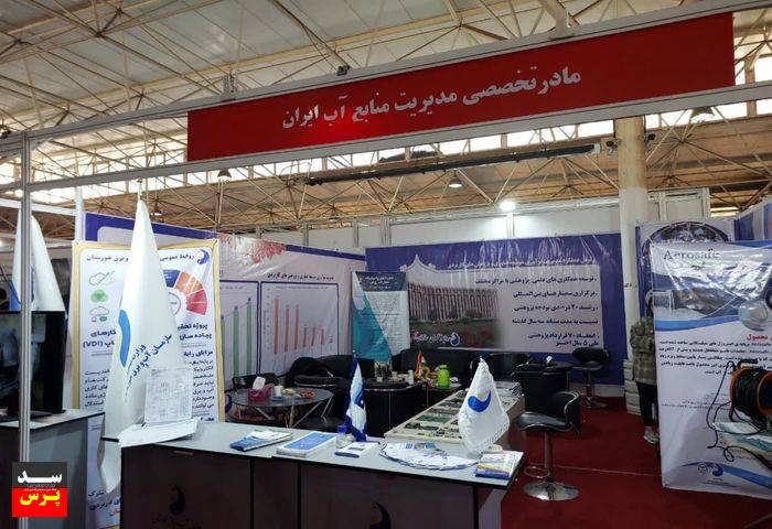 حضور سازمان آب و برق خوزستان در نمایشگاه پژوهش و فناوری وزارت نیرو