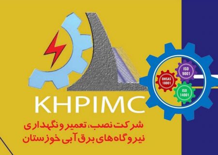 تمدید گواهینامه های استاندارد IMS شرکت تعمیرات نیروگاه های برق آبی خوزستان