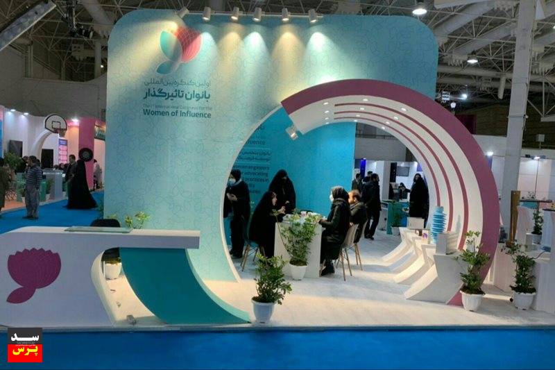 ارائه دستاوردهای بانوان تاثیرگذار صنعت آب و برق در نمایشگاه «دستاوردهای بانوان اثرگذار»