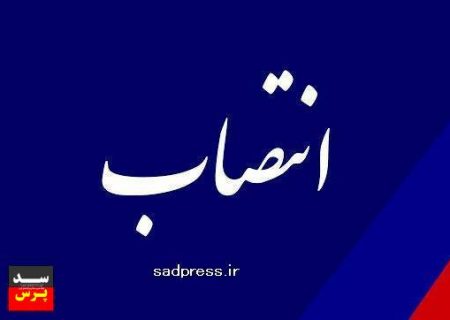 انتصاب مدیرکل جدید منابع انسانی و امور اداری توانیر