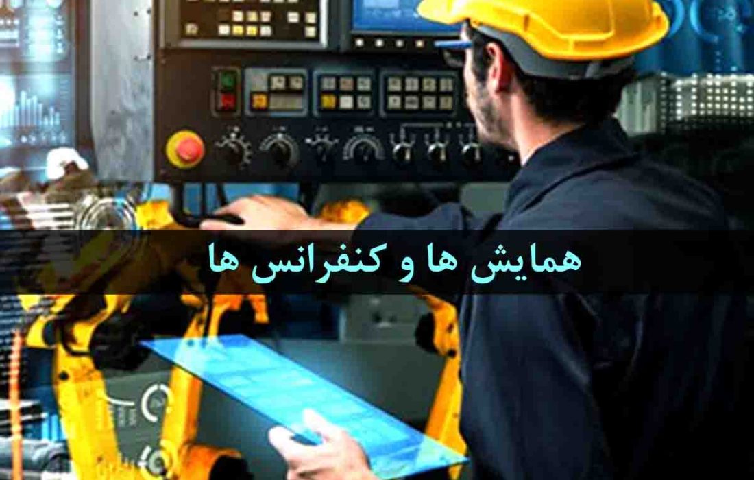 هشتمین کنفرانس بین المللی توسعه فناوری در مهندسی برق ایران
