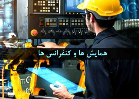 هشتمین کنفرانس بین المللی توسعه فناوری در مهندسی برق ایران