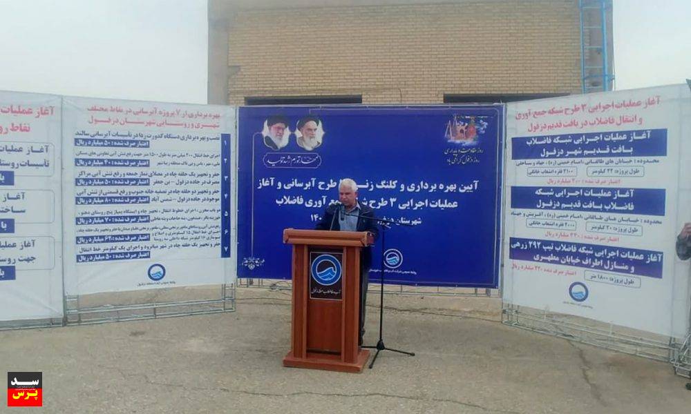 رفع مشکلات آب و فاضلاب خوزستان با ۱۱ هزار و ۴۳۰ میلیارد ریال اعتبار در حال انجام است