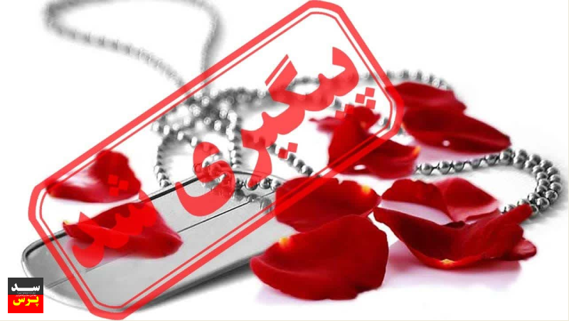 چرا طرح تبدیل وضعیت ایثارگران در شرکتهای وابسته سازمان آب و برق خوزستان اجرا نمیشود؟