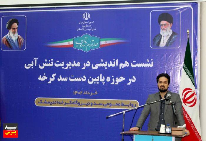 خشکسالی هیدرولوژیکی در سد کرخه همچنان پا برجاست