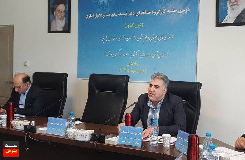 برقراری عدالت؛ هدف اصلی کارگروه منطقهای توسعه مدیریت و تحول اداری
