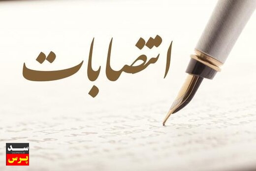مدیرعامل و اعضای هیئت مدیره شرکت مادرتخصصی ساتکاب منصوب شدند