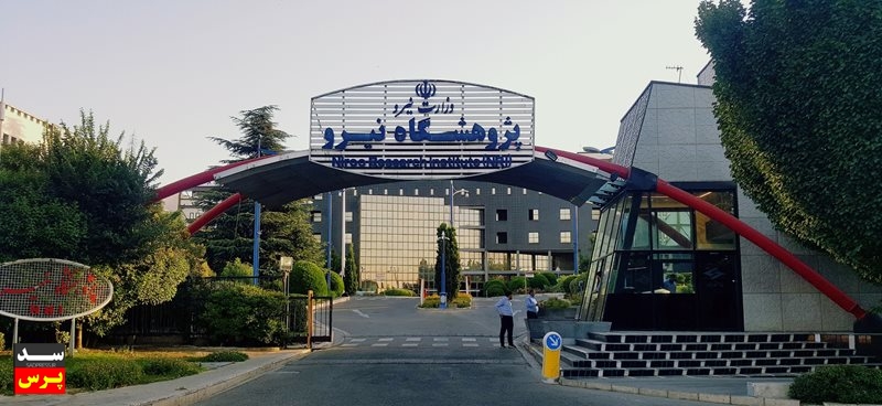 اعلام آمادگی مرکز رشد پژوهشگاه نیرو برای حمایت از شرکتهای فناور در حوزه آب و برق