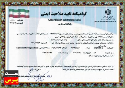 اخذ گواهینامه تایید صلاحیت ایمنی ویژه اشخاص حقوقی توسط شرکت بهره برداری مارون