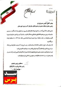تقدیر مدیرعامل شرکت مدیریت شبکه برق ایران از مدیرعامل سازمان آب و برق خوزستان