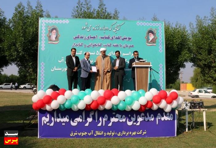 اهدای بیش از ۵ هزار جلد کتاب توسط شرکت آب جنوب شرق به کتابخانه های عمومی استان خوزستان