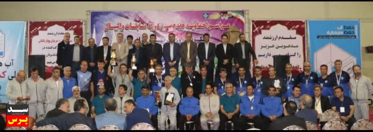 آبفای گلستان بر سکوی قهرمانی مسابقات والیبال وزارت نیرو ایستاد