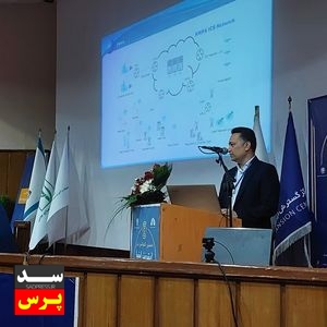 حضور سازمان آب و برق خوزستان در نخستین همایش کنفرانس ملی اینترنت اشیا