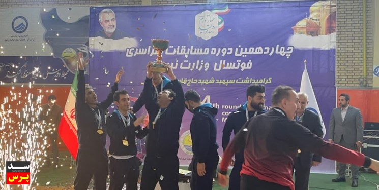 برترین های مسابقات فوتسال صنعت آب و برق کشور در مشهد مشخص شدند