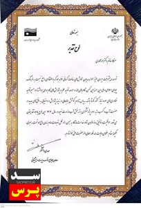 پژوهشگر سازمان آب و برق خوزستان بعنوان پژوهشگر برتر وزارت نیرو انتخاب شد