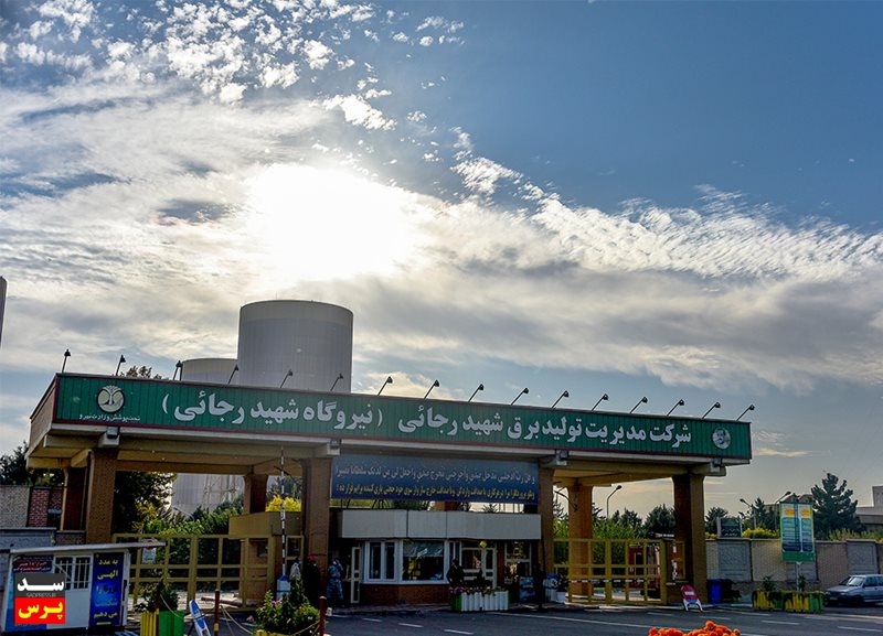 تولید بیش از ۱۲ میلیارد کیلووات ساعت انرژی در نیروگاه شهیدرجایی/ افزایش ۲ درصدی تولید برق نیروگاه شهید رجایی در سال ۱۴۰۲