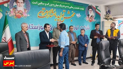 تقدیر از سیمبانان برتر شرکت توزیع نیروی برق خوزستان به مناسبت روز جهانی سیمبان