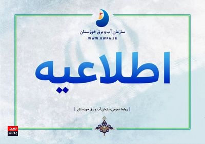 چهارمین رهاسازی آب از سد مارون