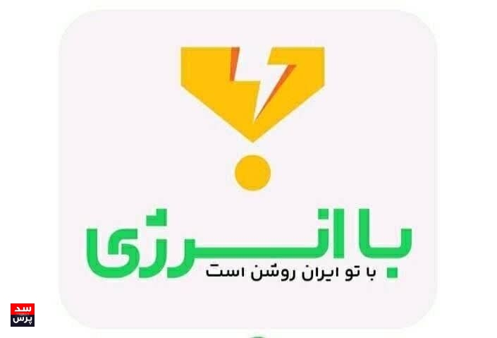 در گرمای سوزان تابستان، صنعت برق را دریابیم!
