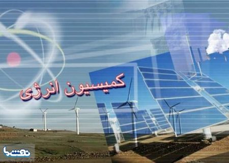 نگاه مثبت مجلس به معرفی وزیر پیشنهادی نیرو/رأی حداکثری کمیسیون انرژی به عباس علی آبادی