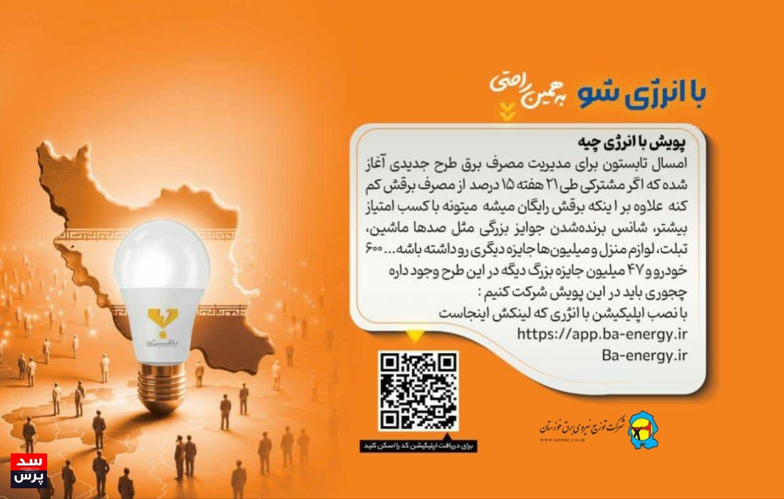 پویش با انرژی چیه ؟