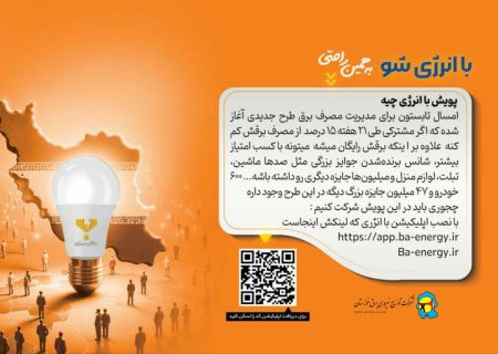 پویش با انرژی چیه ؟