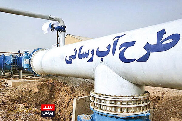 بهرهمندی بیش از ۴۰۰۰ خانوار روستایی دزفول از آب شرب پایدار