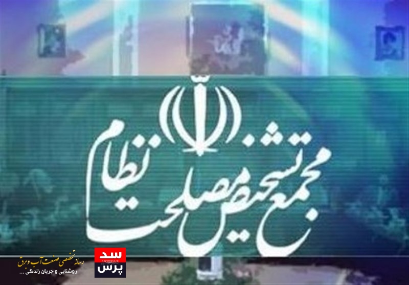 اطلاعیه مجمع تشخیص درباره طرح ساماندهی کارکنان دستگاههای دولتی