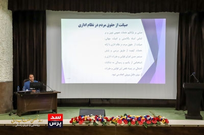 دوره آموزرشی آشنایی کارکنان با وظایف و اختیارات بازرسان سازمان برگزار شد