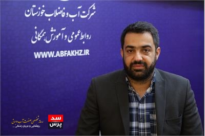تجلیل مشاور وزیر و مدیرکل دفتر روابط عمومی و اطلاع رسانی وزارت نیرو از مدیر دفتر روابط عمومی و آموزش همگانی شرکت آب و فاضلاب خوزستان