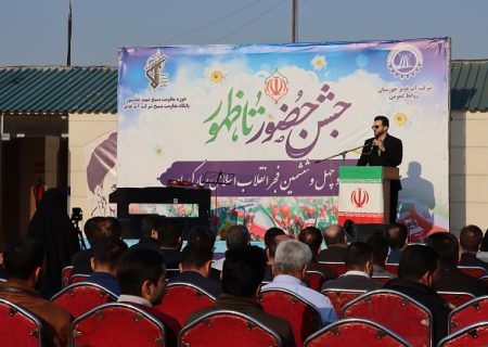 برگزاری جشن بزرگ حضور تا ظهور در شرکت آب غدیر خوزستان