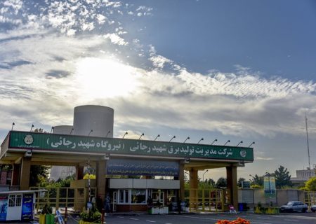 افزایش  بیش از ۲ و نیم درصدی تولید انرژی الکتریکی در نیروگاه شهید رجایی