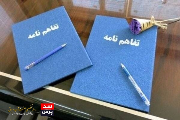 امضای تفاهمنامه برای حمایت از توسعه صنایع بهره‌ور و ارتقای بهره‌وری و کیفیت برق