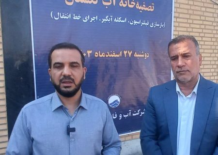 عملیات اجرایی ارتقا و بازسازی تصفیه خانه آب گلستان اهواز آغاز شد