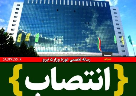 مدیرعامل شرکت تولید نیروی برق شیروان منصوب شد 