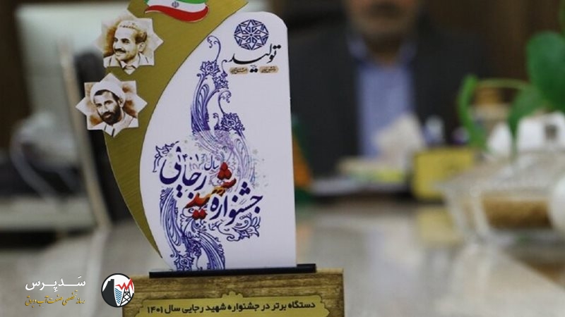 وزارت نیرو میزبان نخستین آیین افتتاح جشنواره شهید رجایی/ بیستمین جشنواره شهید رجایی فردا با حضور وزیر نیرو آغاز به کار میکند