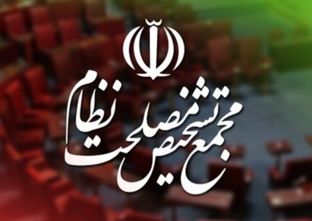 موافقت هیئت عالی نظارت مجمع با پرداخت فوق‌العاده خاص